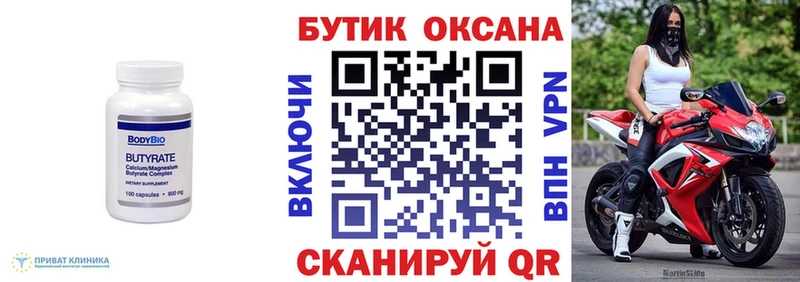 Бутират оксана  Нефтеюганск 