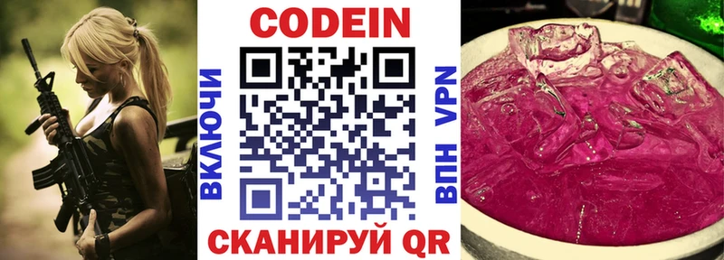 Codein напиток Lean (лин)  Нефтеюганск 